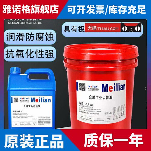 美孚CLP100#150减速机#220#320号460极压工业合成齿轮油润滑机器