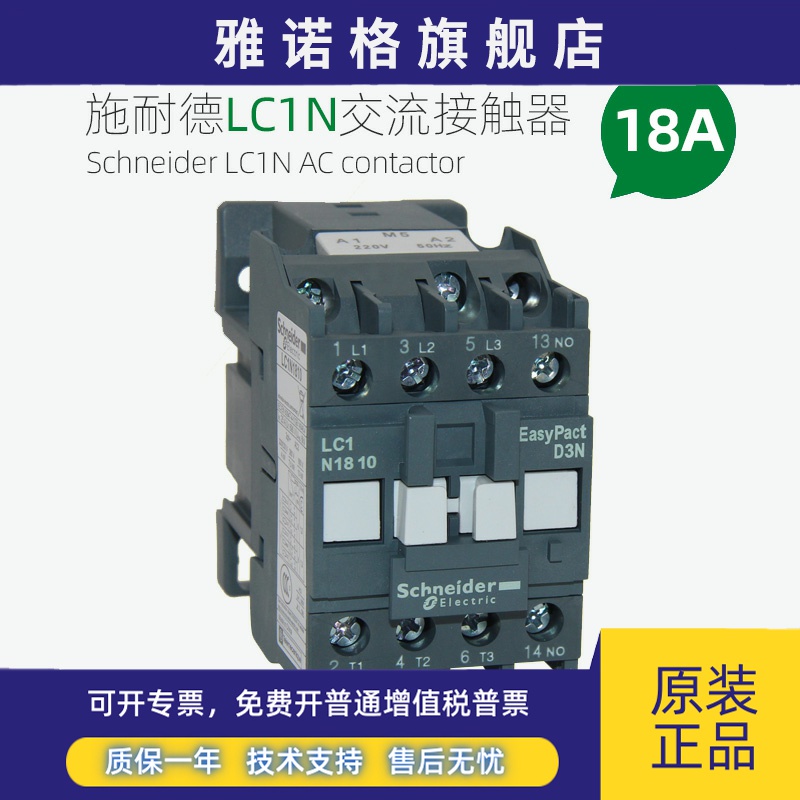 施耐德交流接触器 LC1N1810 1801M5N F5N Q5N B5N CC5N 110V 220V