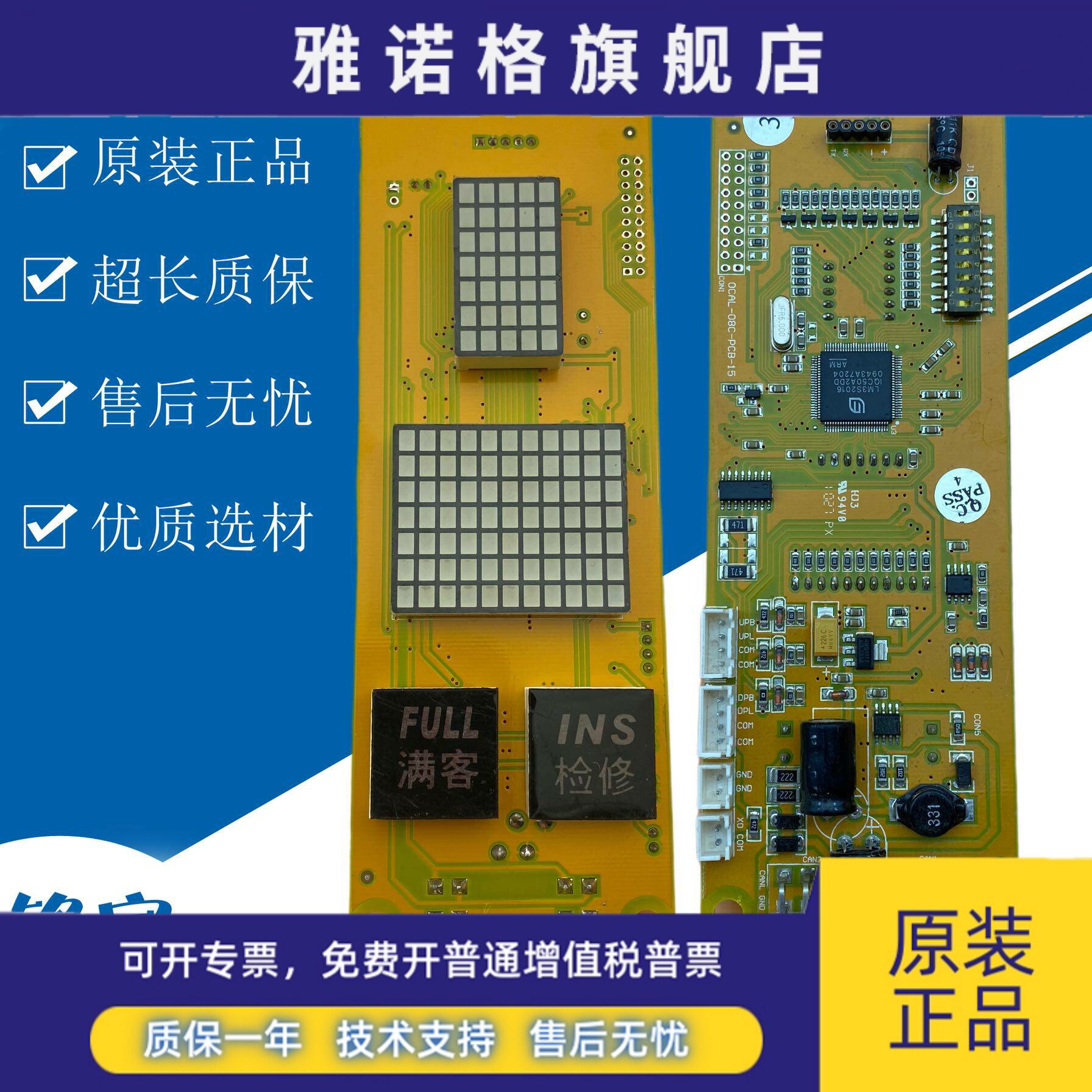 米高外呼板 北京升华电梯外呼显示板 OCAL-08C-PCB-15