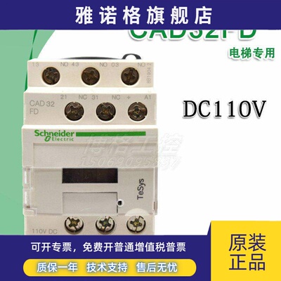 电梯配件CAD32FD电梯专用 施耐德接触器 CAD32FDC 直流DC110V