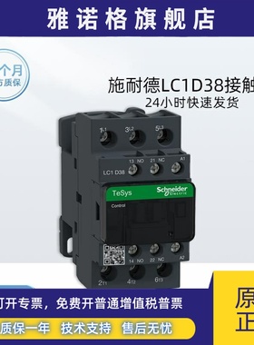 施耐德 LC1D38M7C交流接触器 LC1-D38 M7C Q7C F7C CC7C AC220V