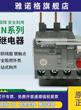 正品施耐德三级热过载继电器LRN08N2.5-4A1012N配LC1N交流替LRE