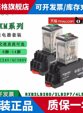 施耐德小型中间继电器RXM2LB2BD RXM2AB2BDP7 AC220V DC24V 8脚14