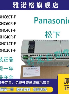松下PLC控制器AFPXHC60T-F C60R C40T C40R C30T C14T