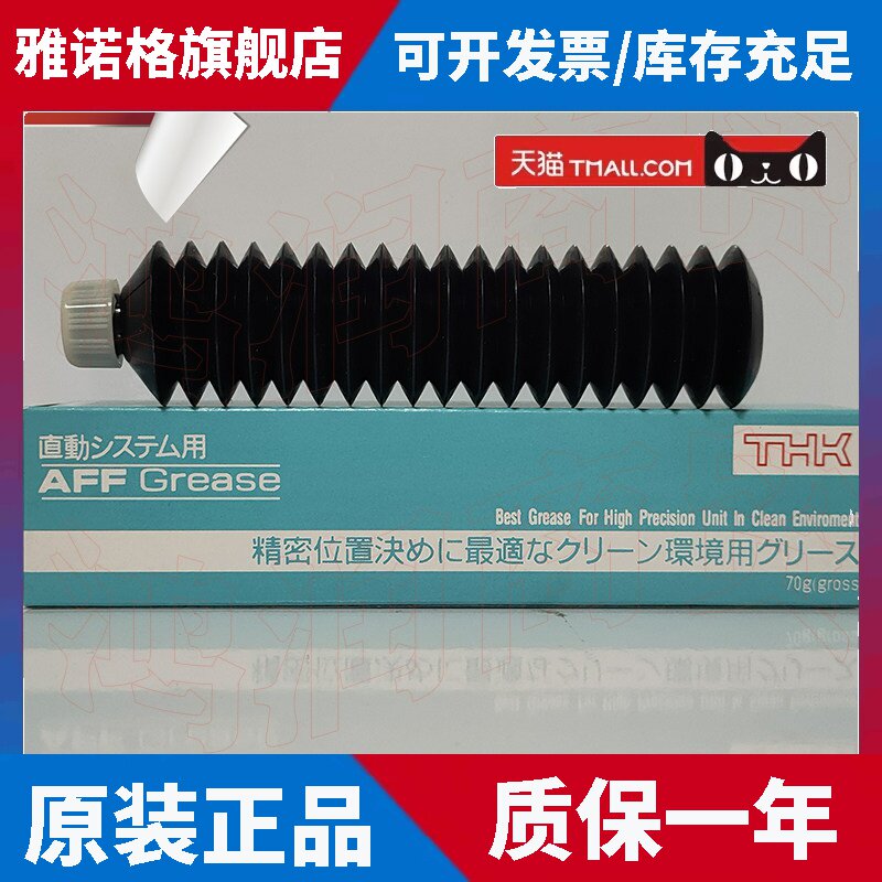 日本THK AFF Grease润滑油脂 SMT无尘室贴片机丝杆导轨专用油黄油