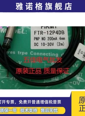 FIRMT飞米特 接近开关FTR-12N4DB FTR-12P4DB三线DC24V全新原装