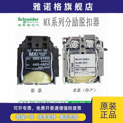 施耐德NSX CVS分励脱扣器MX/SHT LV429390/LV429387 LV429388 24V