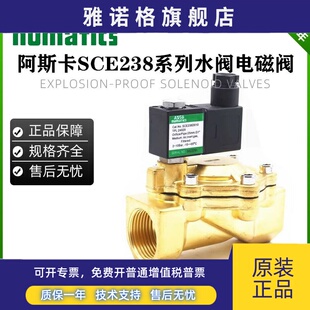 ASCO原装气水阀二通水电磁阀SCE238D002 04 05 006 9 016 017 018