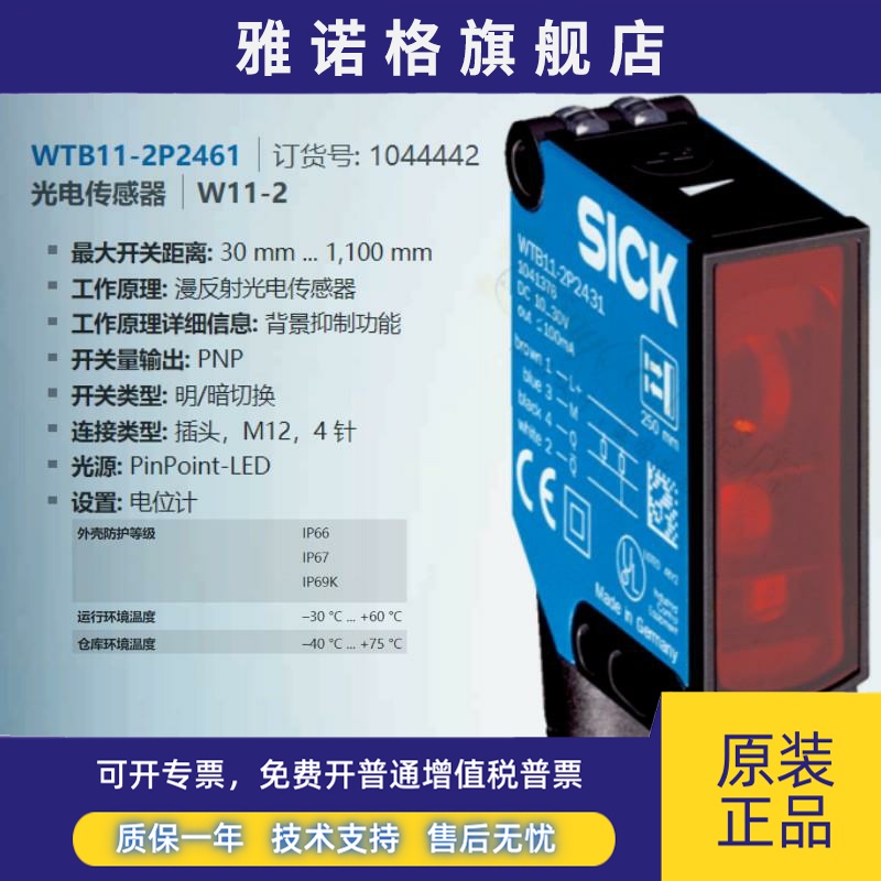 WTB11-2P2461德国西克SICK全新原装正品漫反射光电传感器1044442