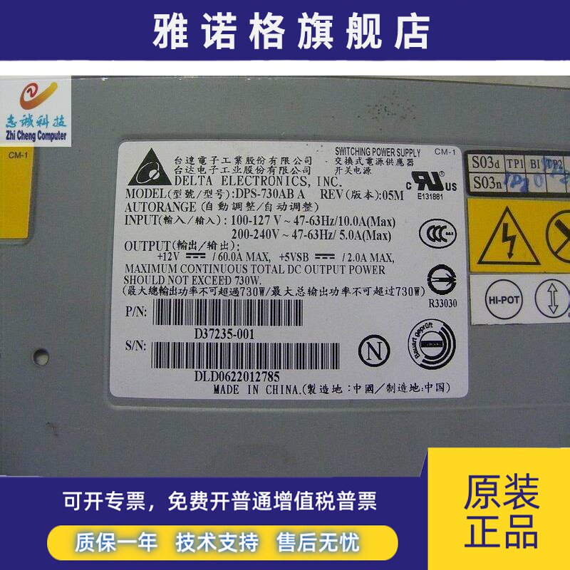 联想万全R360服务器电源 DPS-730AB A 730W 电源 D37235-001