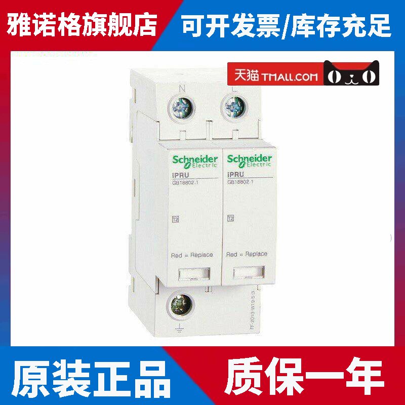 原装正品施耐德电涌保护器Ipru 2P 20Ka电涌防雷装置A9L020200