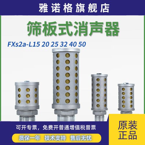 6分1.5寸G1/2/3/4/G11/2消声器FXS2金属FXS2a-L25消音器15/20/32
