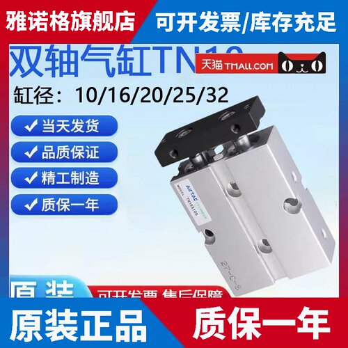 亚德客双轴气缸TN TR10/16/20/25/32X10X20X30X40X50X70X80X100-S