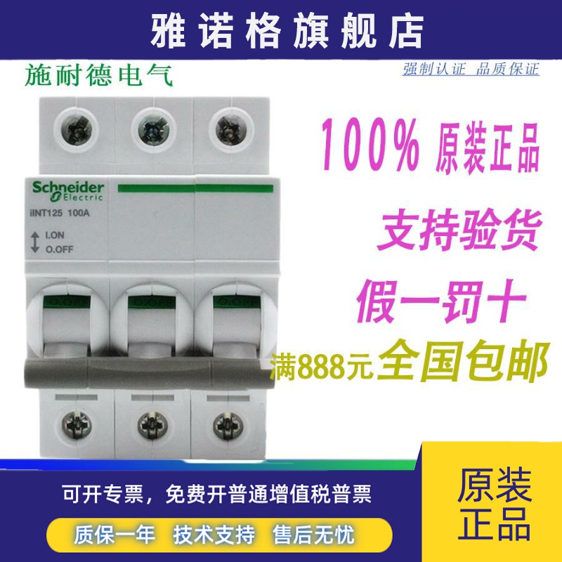 施耐德iINT125 隔离开关IINT125 32A 3P 40A 63A 80A 100A 125A