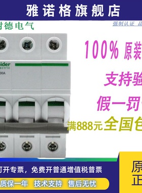 施耐德iINT125 隔离开关IINT125 32A 3P 40A 63A 80A 100A 125A