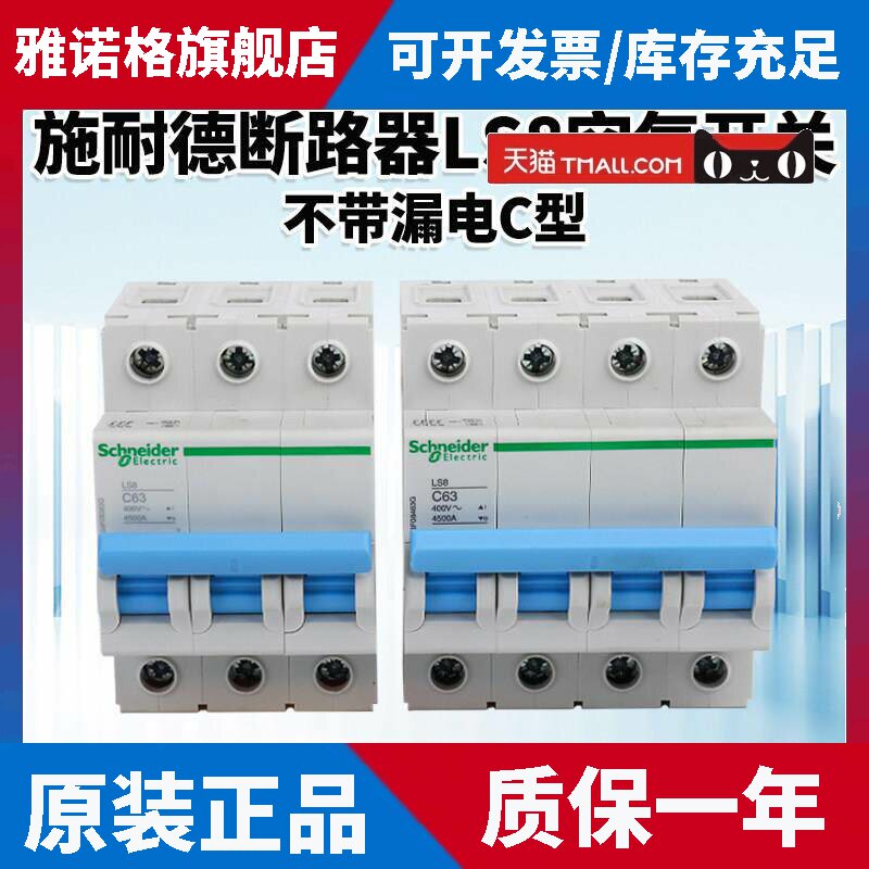 施耐德LS8空气开 关1P小型断路器C型不带漏电保护家用空开 16A/25