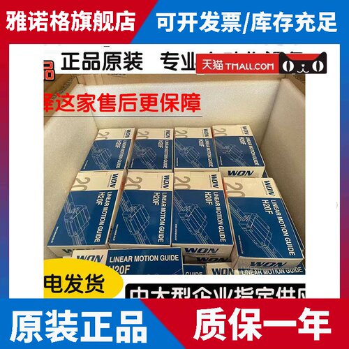 WON韩国直线导轨SH15R H20F H25RL H30FL H35F H45 55C万思特滑块