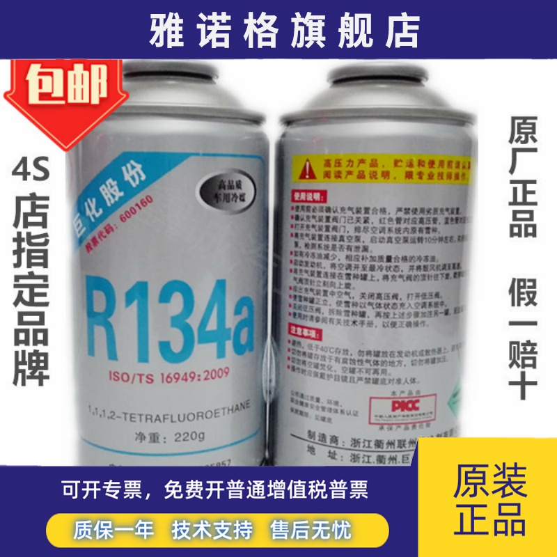 巨化R134环保雪种冷媒无氟利昂汽车空调3瓶起包邮制冷剂势力周