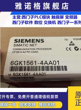 6GK1 561-4AA01西门子通讯处理器CP5614 A2 PCI网卡6GK1561-4AA01
