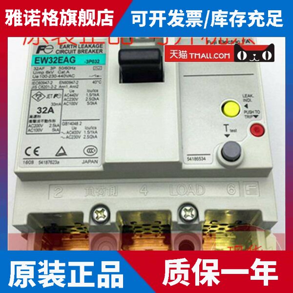 原装正品日本富士EW32EAG 3P 20A15A漏电保护断路器现货质保1年