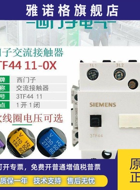 西门子3TF4411E电梯交流接触器3TF44 11-0XF0 110V 0XM0 220V380V