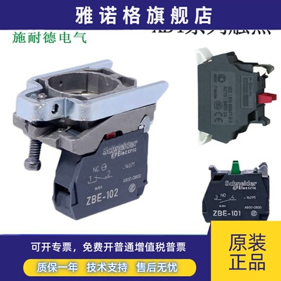 施耐德XB4基座触点ZBE101 ZBE102 ZBE203 ZBE204 ZBE205 ZB4BZ009