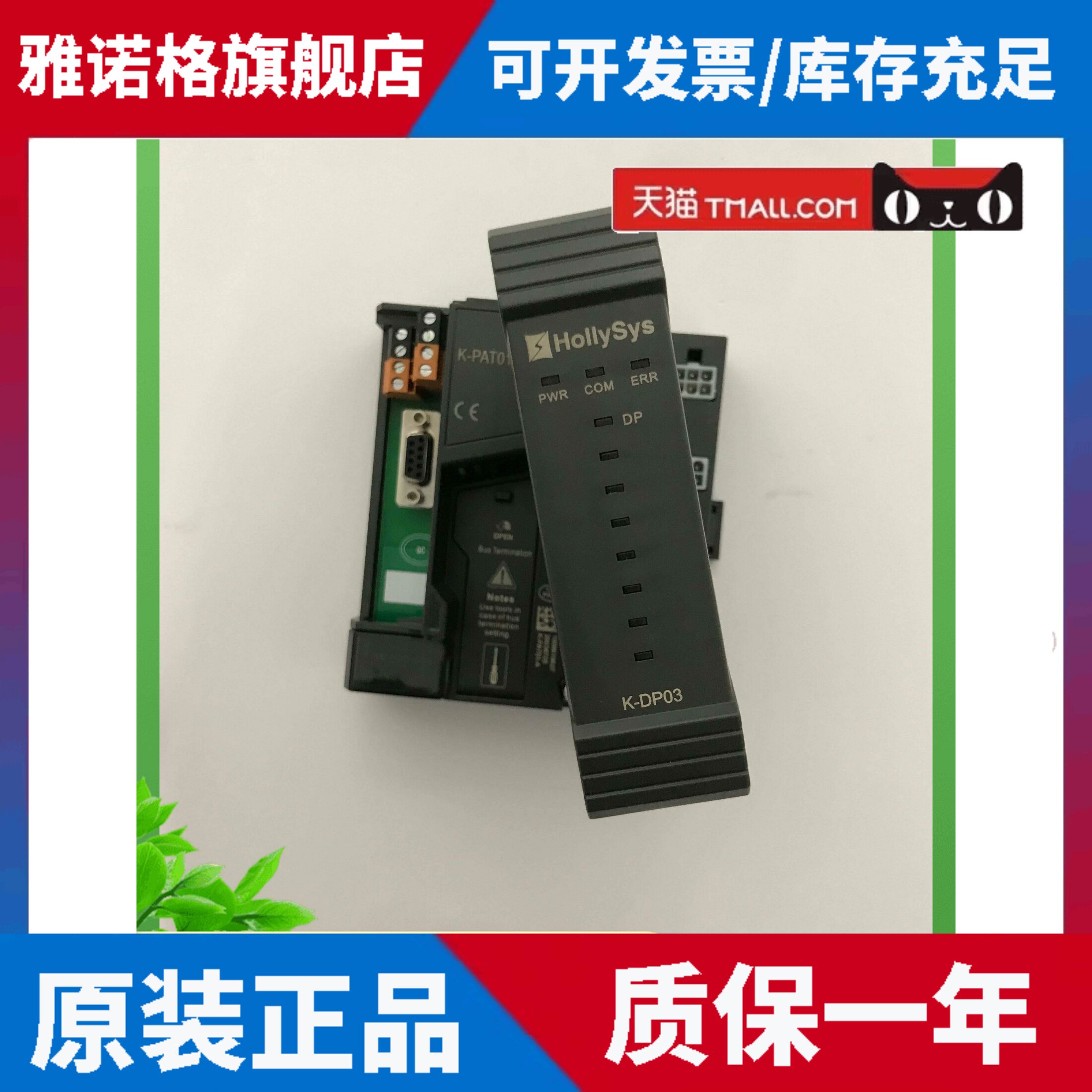 HollySys和利时DP LINK网桥通讯模块K-PAT01全新K-DP02正品K-DP03