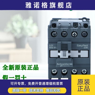 正品施耐德LC1N1810 1801 2510 2501 310 3201 3810接触器E5N M5N