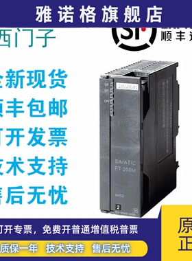 全新原装西门子6ES7 153-1AA03-0XB0/2AA02/2BB00/2BA82接口模块