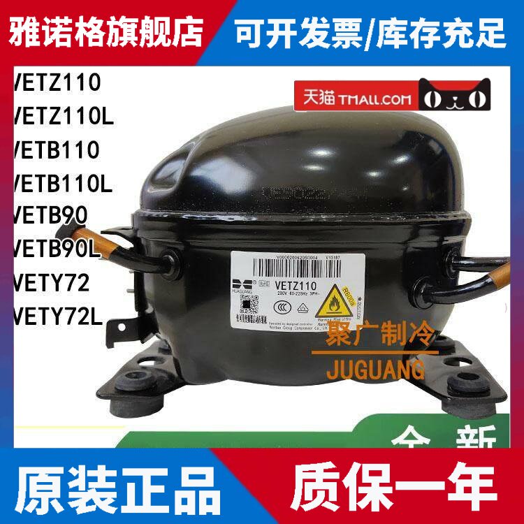 适用华光VETZ110L变频冰箱压缩机 VETZ90L VETY72L VETB110L