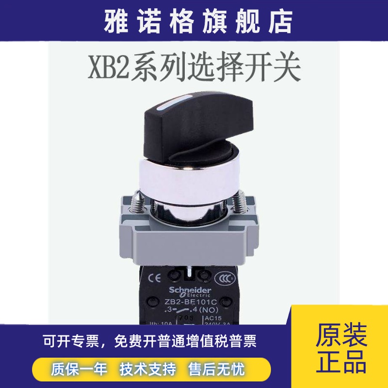施耐德长柄选择开关XB2BJ21C XB2BJ25C XB2BJ33C XB2BJ41C BJ5C