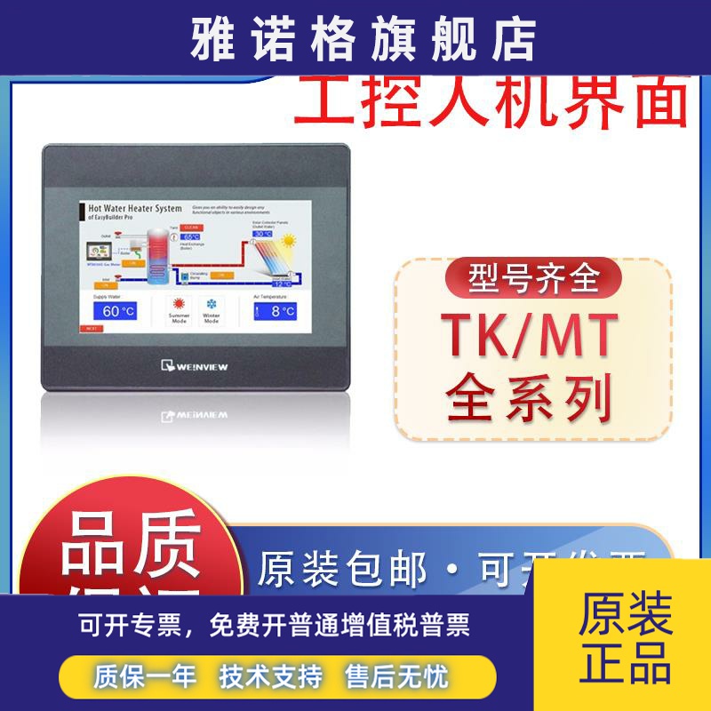 威纶通触摸屏MT8072IP/6072/6071/MT8052/8106/8072/8051IE/iP/iQ