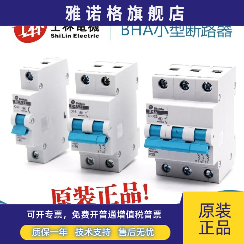 原装正品士林微断小型断路器BHA31/2/3/4P 空气开关C/D型shihlin