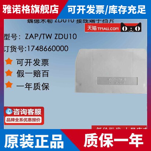 魏德米勒ZDU10 接线端子挡片 ZAP/TW ZDU10 端板 隔板 1748660000