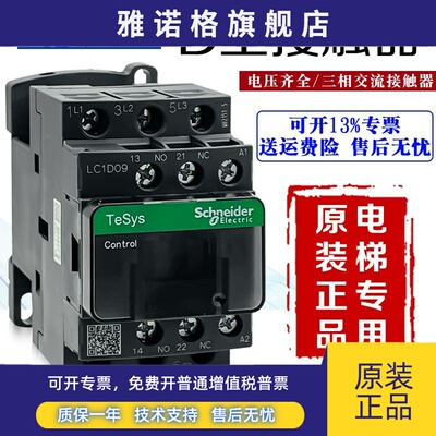 LC1D32施耐德D型接触器LC1D09M7C 12 D18 25 38 LC1D40M7C 50 65A