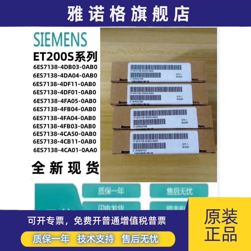 6ES7138-4DB03/4DA04/4DF011/4FA05/4FB04/4FB03/4CA01-0AB0-0AA0