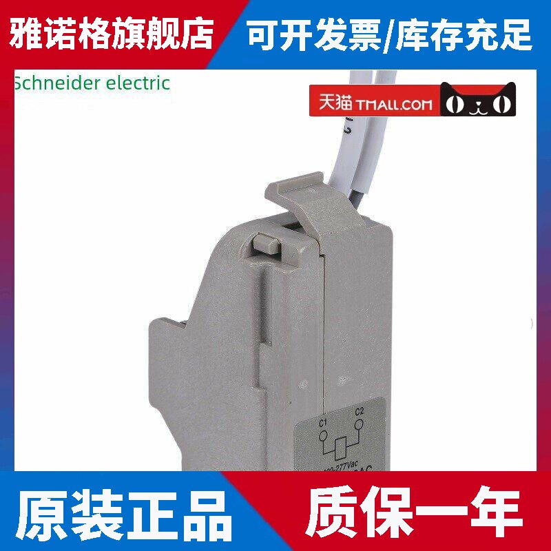 施耐德塑壳断路器EZD100E分励脱扣器线圈 DC24V/AC220/380V 30164