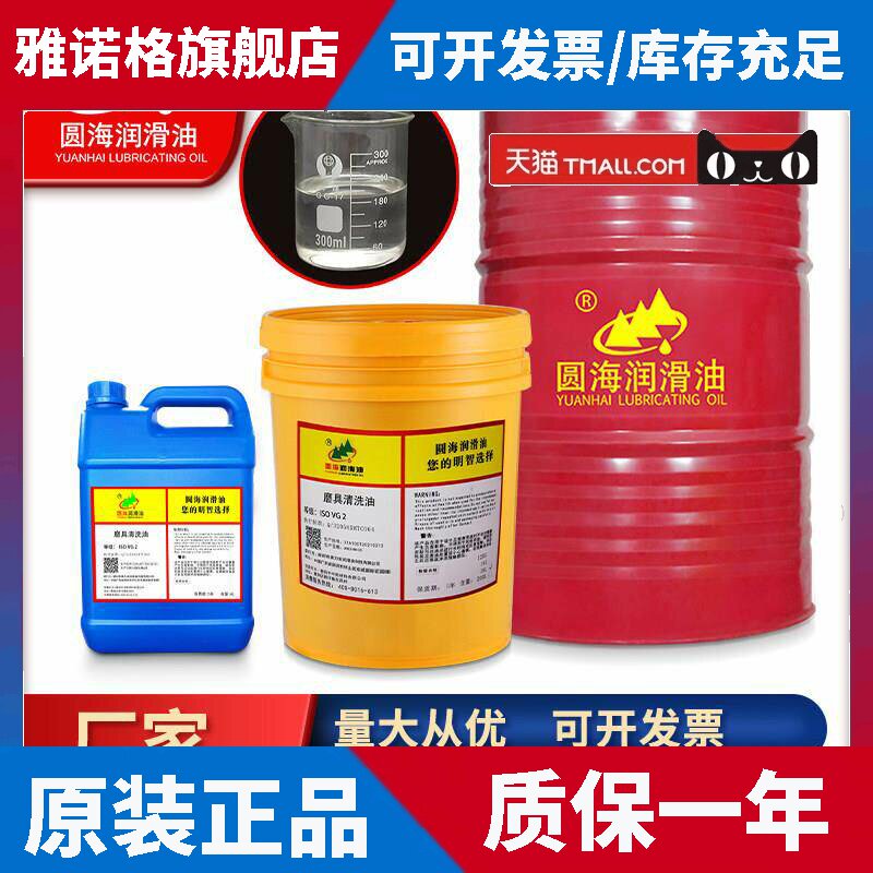 圆海钢丝绳清洗剂索道模具清理油清洁剂机械清洗油电梯壳牌品质18