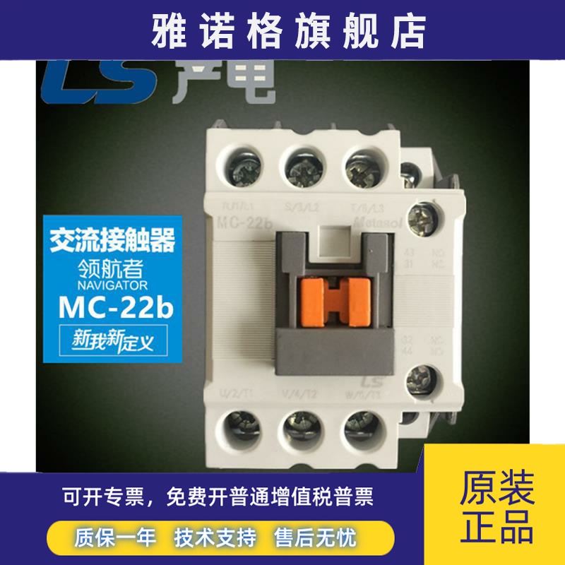 原装产电交流接触器MC-22b