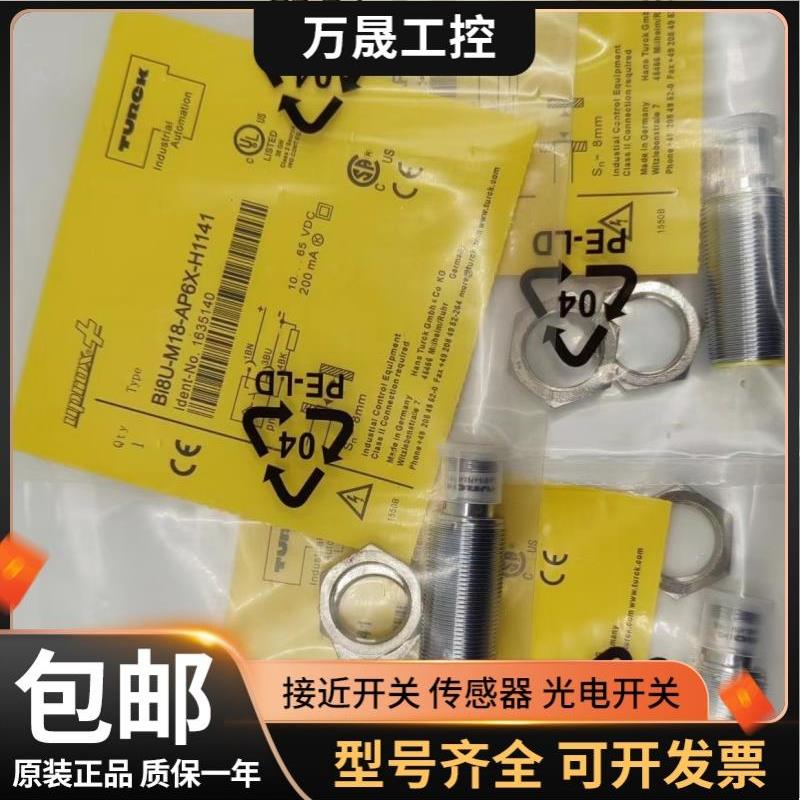 全新传感器NI8-M18-VP4X/VN4X NI8-M18-AP6X/AN6X/AD4X原装正品