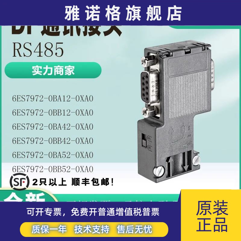 西门子DP通讯接头/插头6ES7972-0BB/0BA/12/42/52-0XA0总线连接器