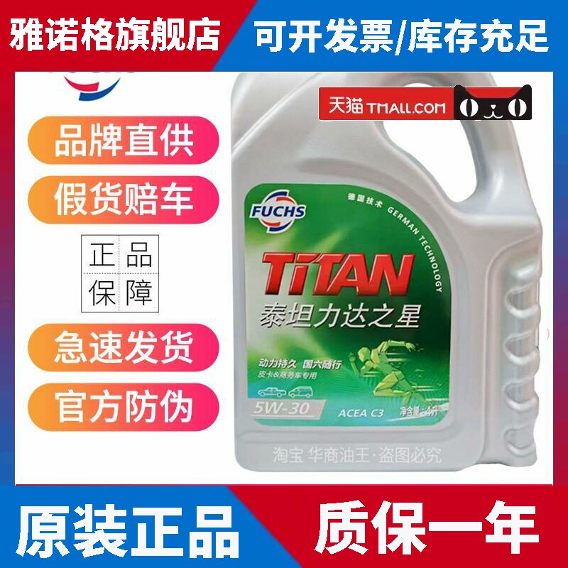 正品福斯泰坦力达之星柴机油5W30全合成国六C3轻卡柴油机油润滑油
