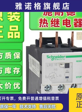 施耐德热过载继电器LRD05C06C07C08C10C12C14C16C21C32CLAD7B106C
