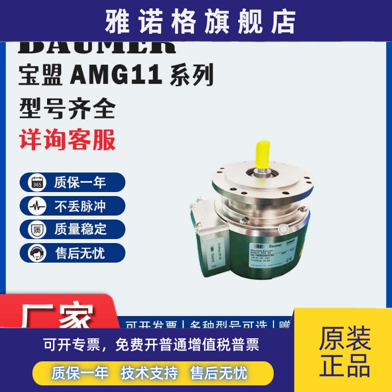 宝盟AMG 11 系列光电旋转编码器