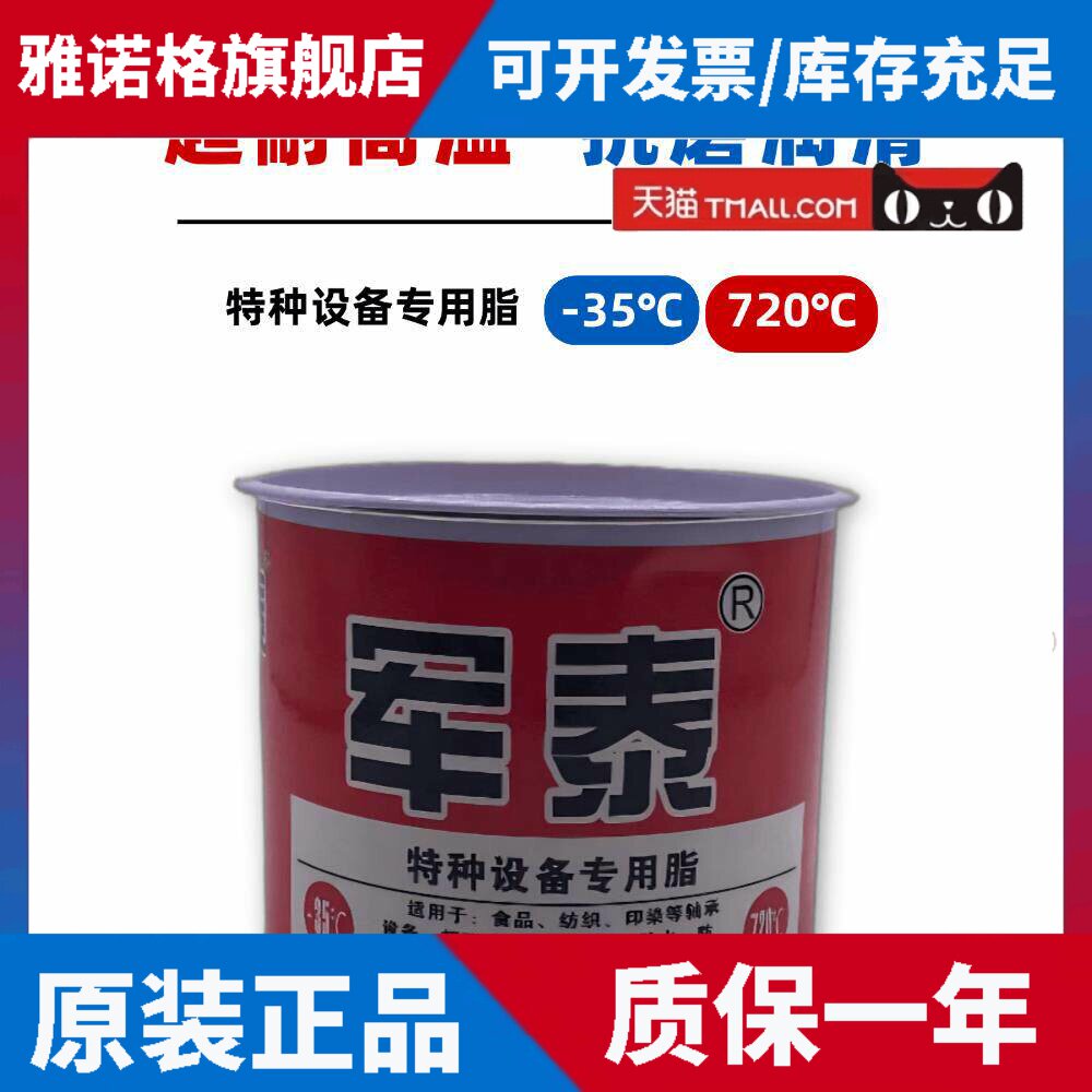 军泰高温润滑脂特种合成脂高速轴承白色黄油锂基脂耐高低温润滑脂