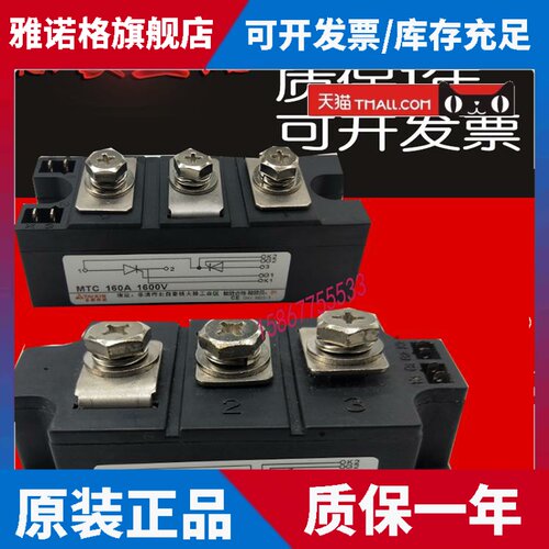 可控硅 晶闸管模块MTC-90A110A160A200A250A300A500A-1600v55