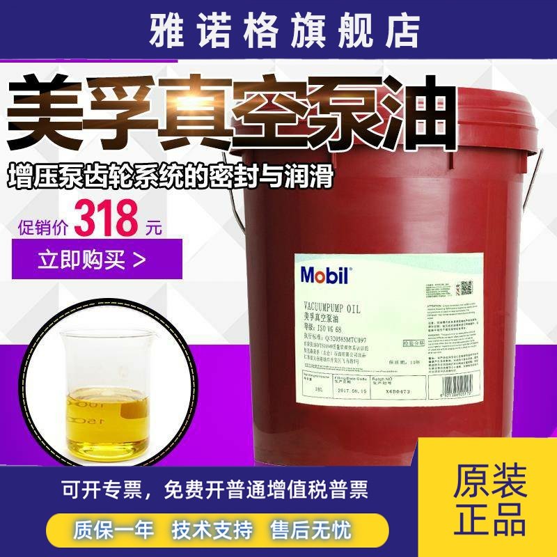美孚真空泵油1号100号68旋片式真空包装机润滑油机械机油208升18L