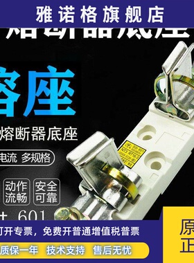 刀型熔断器底座NT00 NT1 NT2 NT3 sist 101 201 401 601 500V660V