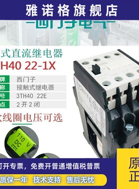 西门子3TH4022E直流接触继电器3TH40 22-1XF4 DC110V DC220VDC24V