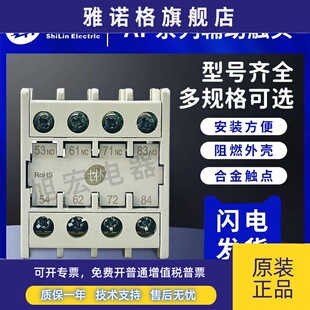 原装 APS 士林辅助触头AP